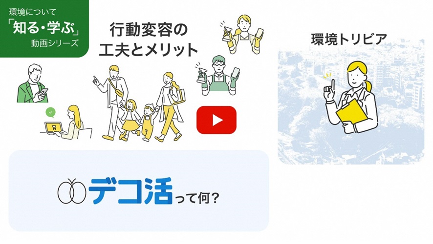 北区環境ポータルサイトの環境動画の紹介画像