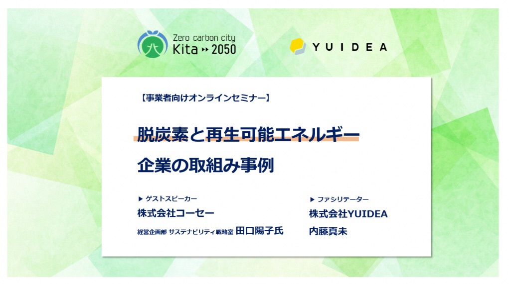 事業者向けオンラインセミナータイトル画像