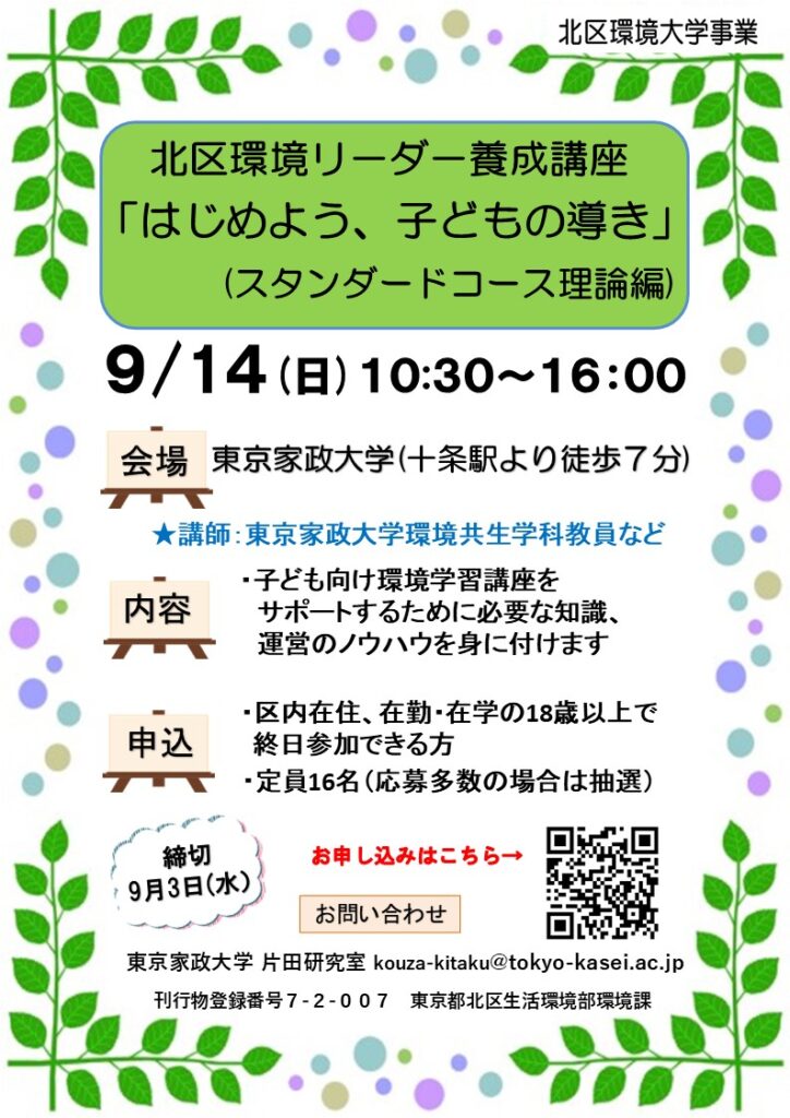 講座のチラシ