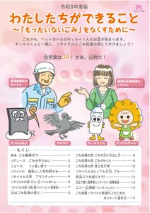 令和8年度版わたしたちができること写真